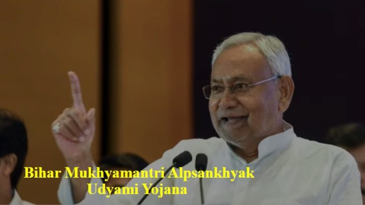 Bihar Mukhyamantri Alpsankhyak Udyami Yojana