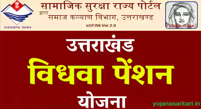Uttarakhand Vidhwa Pension Yojana