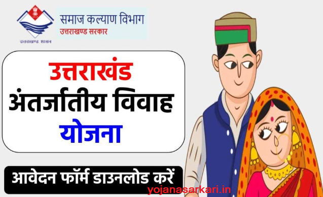 Inter Caste Marriage Scheme Uttarakhand