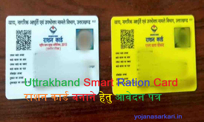 Uttarakhand Smart Ration Card
