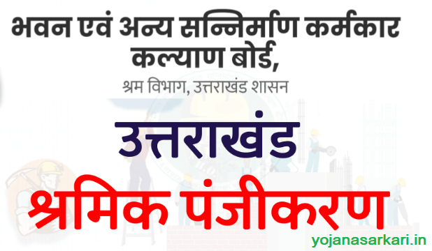 Uttarakhand Shramik Registration