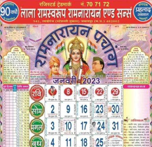 Lala Ramswaroop Calendar