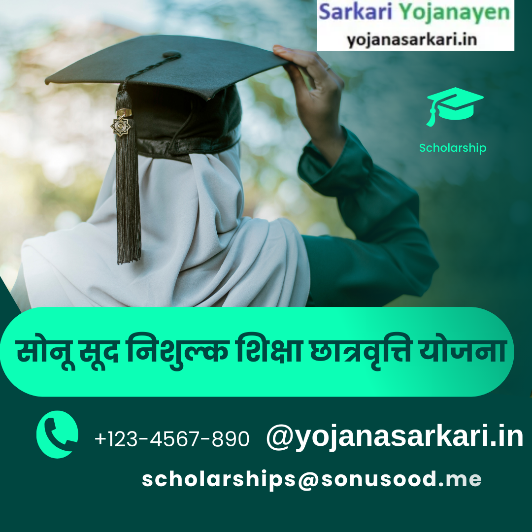 Sonu Sood Scholarship 
