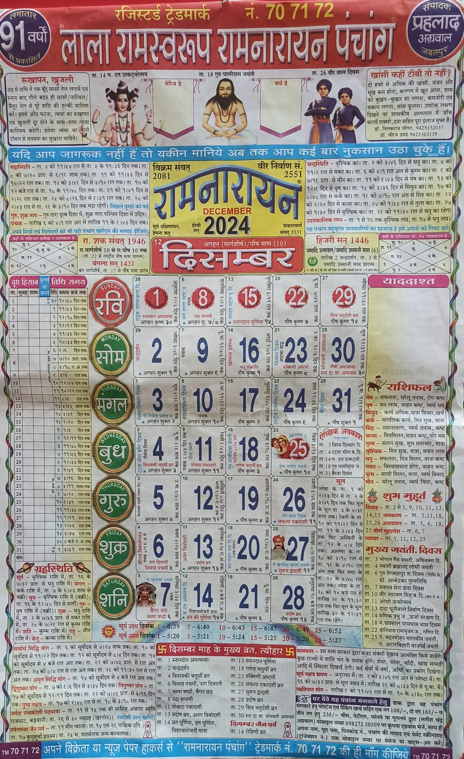 Lala Ramswaroop Calendar 2024 PDF Download, लाला रामस्वरूप कैलेंडर PDF