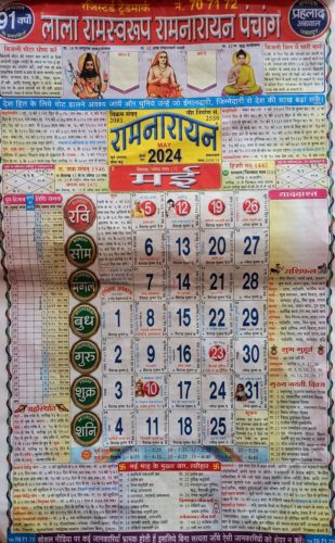 Lala Ramswaroop Calendar 2024