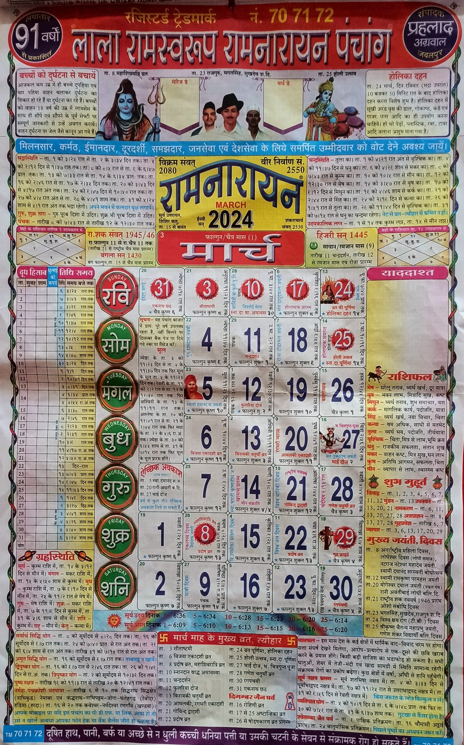 Lala Ramswaroop Calendar PDF 2024लाला रामस्वरूप कैलेंडर पंचांग 2024