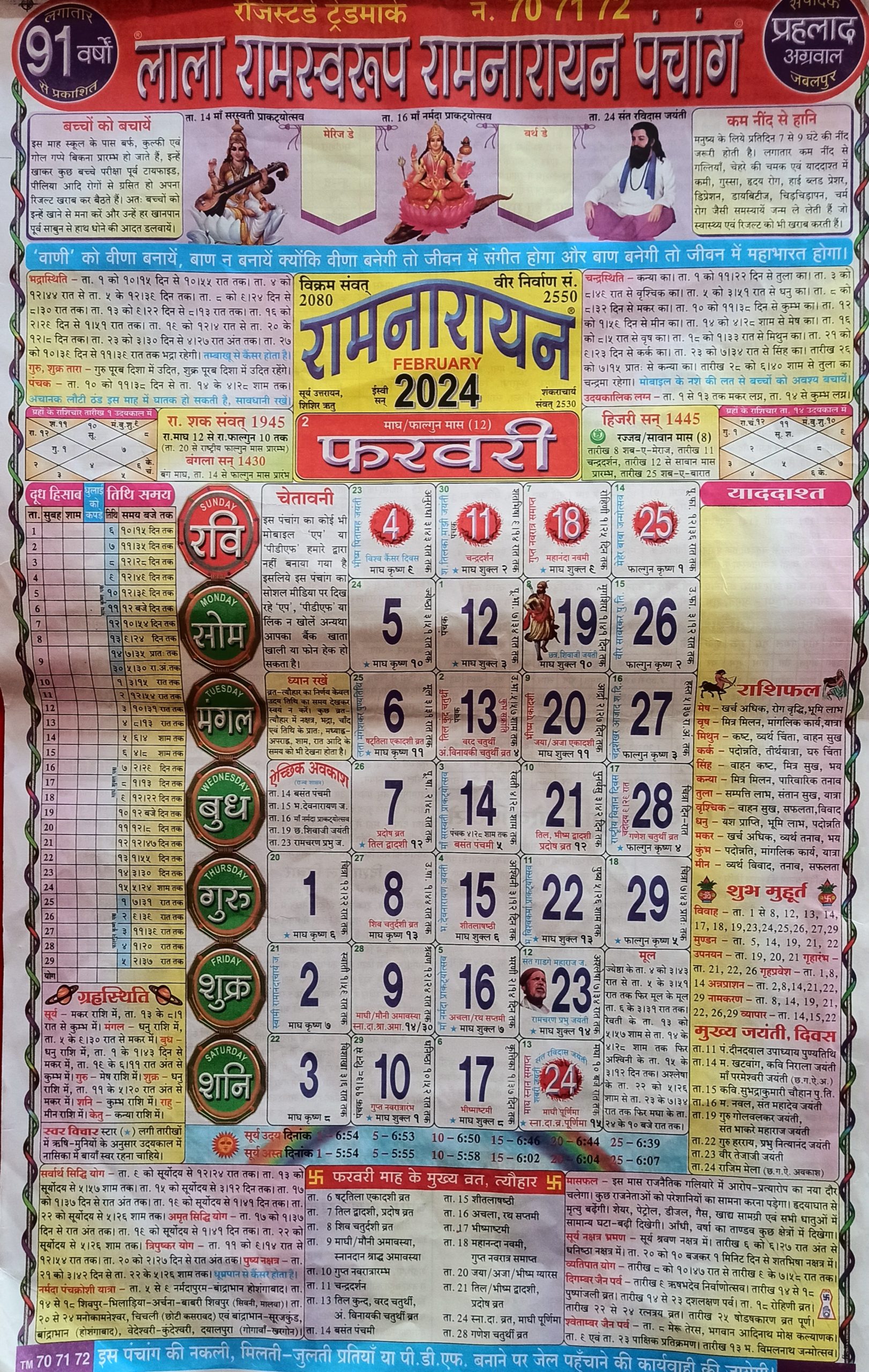 Lala Ramswaroop Calendar PDF