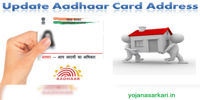 Change Aadhar Address Online