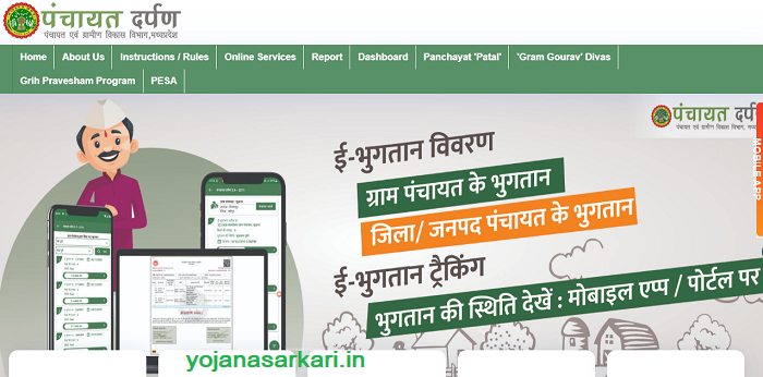 MP Panchayat Darpan Portal
