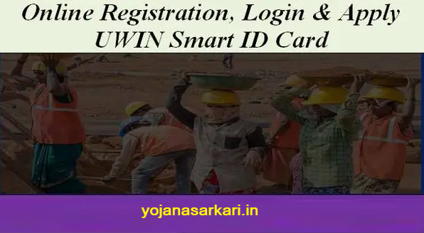 UWIN Card Gujarat