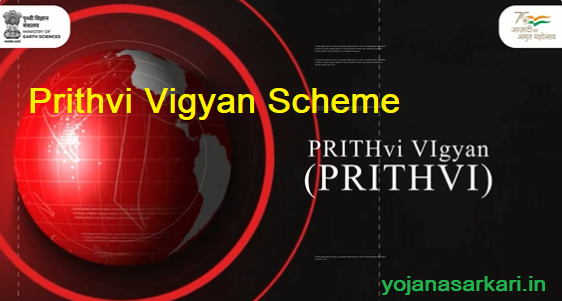 Prithvi Vigyan Scheme