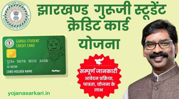 Jharkhand Guruji Credit Card