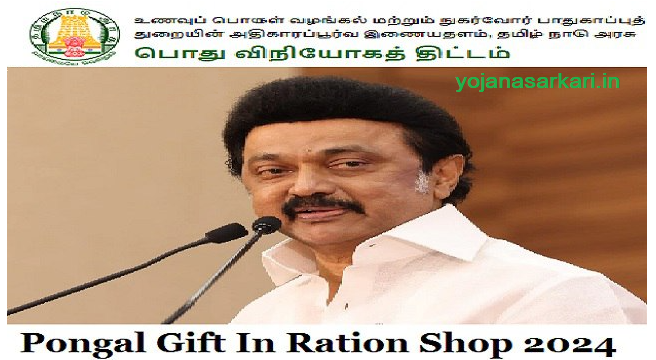 Tamil Nadu Pongal Gift
