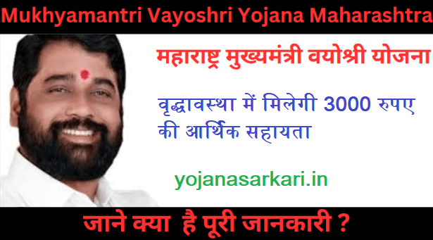 Vayoshri Yojana Maharashtra