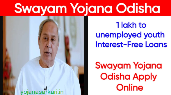 swayam yojana online apply