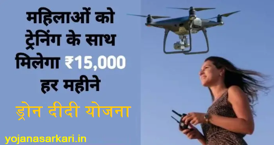 drone didi yojana apply online