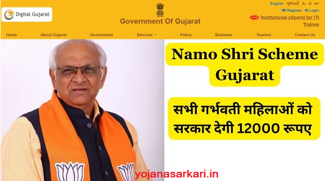 Namo Shri Yojana Gujarat